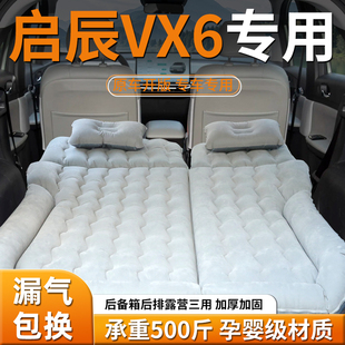 東風啟辰vx6床墊后排睡墊后備箱充氣床汽車車載氣墊suv睡覺神器