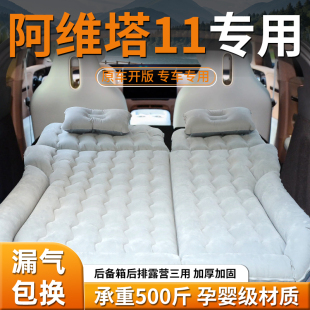 阿維塔11床墊后備箱充氣床車載睡墊后排氣墊汽車專用suv睡覺(jué)神器