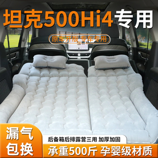 坦克500hi4t充氣床墊汽車專用氣墊床睡墊車載后排后備箱改裝 睡覺