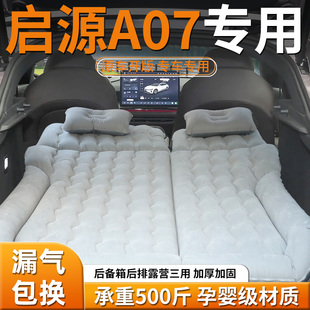 長安啟源a07后備箱床墊車載充氣睡墊后排氣墊床汽車起源睡覺神器