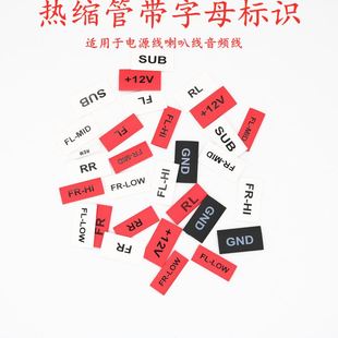熱縮管質印字燃線材收縮帶熱縮管字阻管優汽車音響改裝 絕緣標識