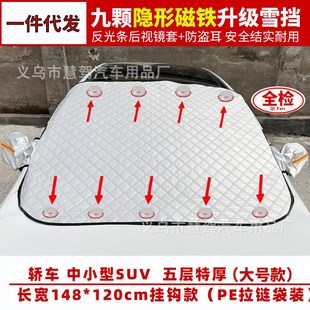 冬季 汽車前擋h風車載遮陽擋車用遮陽板車輛雪擋加厚防風雪罩車 款