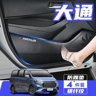 上汽大通G10汽車改裝 飾用品配件G20車用防護貼膜車門防踢墊 內飾裝