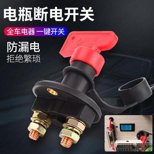 總電源開關旋轉開關放漏電 車斷電開關 汽車改裝 電瓶斷電開關