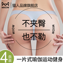 性感隱形健身不夾臀冰絲內褲 超薄一片式 女瑜伽丁字褲 貓人無痕內褲