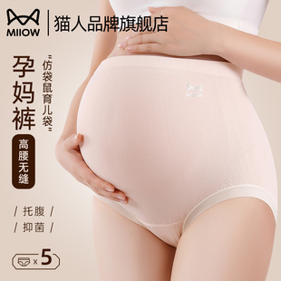 貓人孕婦內(nèi)褲 女士高腰托腹純棉抑菌襠孕婦產(chǎn)后無(wú)痕透氣女士三角褲