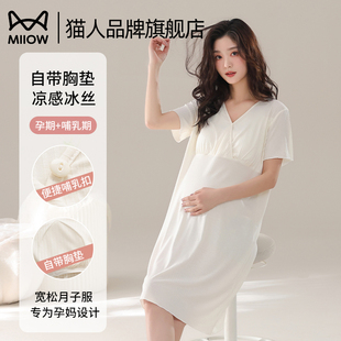 貓人冰絲睡裙女士夏季 睡衣月子服孕婦產(chǎn)后哺乳家居服 帶胸墊短袖