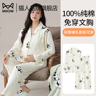 可調(diào)節(jié)家居服套裝 貓人孕婦睡衣純棉秋冬款 月子服自帶胸墊女士睡褲