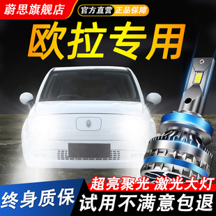 適用歐拉汽車LED大燈泡黑貓白貓改裝 強(qiáng)光超亮近光遠(yuǎn)光R1激光車燈