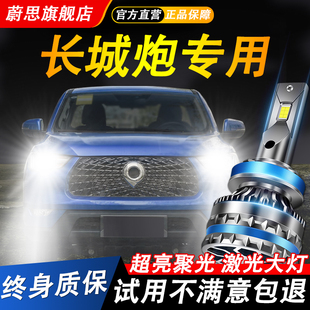 超亮激光遠(yuǎn)近一體專用燈泡 商用版 適用長(zhǎng)城炮汽車led大燈19 21年款