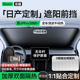 適用于日產(chǎn)軒逸逍客天籟奇駿騏達(dá)汽車前擋防曬隔熱遮陽簾板遮陽傘
