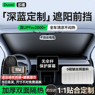 深藍S7 深藍SL03汽車遮陽前擋板防曬隔熱遮陽簾前擋風玻璃遮陽傘