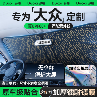 大眾id3 4速騰帕薩特朗逸途觀L邁騰汽車遮陽前擋防曬隔熱遮陽簾板