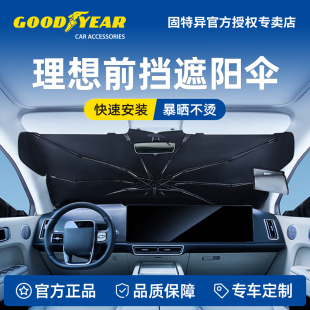 MEGA遮陽擋 L9防曬隔熱ONE 固特異前擋遮陽傘適用理想L6汽車L7