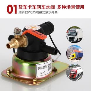 汽車貨車剎車淋水器配件12V24V電磁閥過濾水箱控制放水開關噴水閥