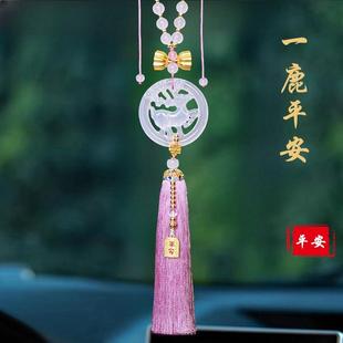 2024新款 高級感一鹿平安汽車掛件玉髓瑪瑙水晶古風車內車載掛飾女