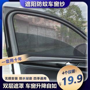 廠家直發4個裝 汽車遮陽簾車窗紗防曬防蚊蟲網耐用隱私 通用款