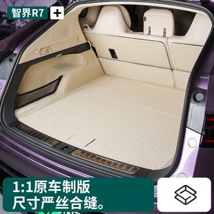 智界R7后備箱墊皮革全包圍墊子r7汽車升級改裝 專用尾箱墊內飾用品