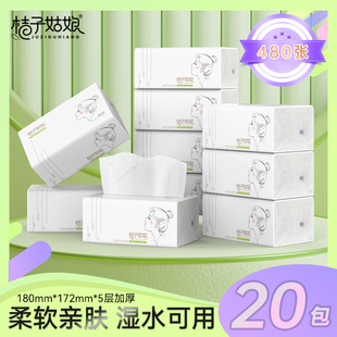 桔子姑娘大包紙巾抽紙整箱批發家用實惠裝 衛生紙餐巾紙可擦手廁紙