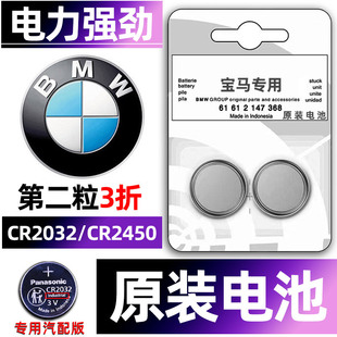 520 525 3系320li 325li 325刀鋒gt液晶2450遙控器CR2032 寶馬專用原裝 530li三系320 汽車鑰匙電池五系5系530