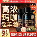 瑪咖淫羊藿軟膠囊保健品男士 男性其他膳食營養補充劑