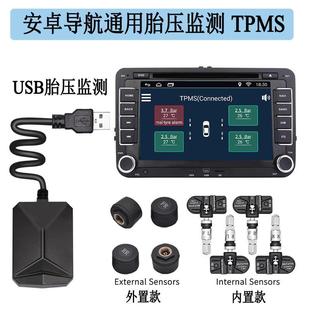 安卓大屏導航USB胎壓監測器內置外置汽車通用輪胎氣壓檢測傳感器