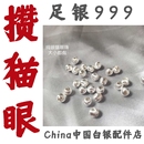 攢單 足銀S999貓眼銀珠DIY手工飾品純銀散珠手鏈配件2元 爆款