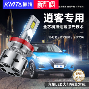 適用日產新老逍客專用led大燈激光超亮強光改裝 遠光近光汽車燈泡