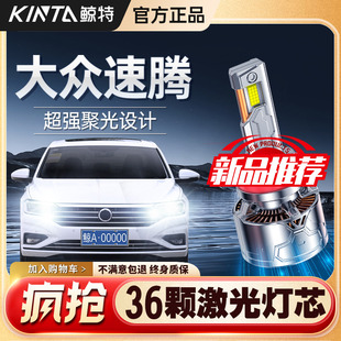 適用大眾速騰led大燈專用遠光近光超亮車燈改裝 汽車激光透鏡燈泡
