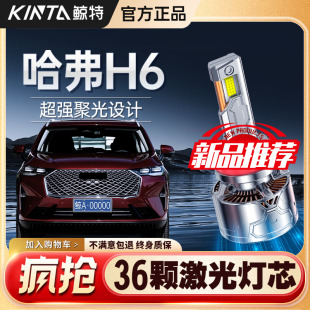 適用于哈弗H6led大燈遠光近光改裝 激光超亮汽車透鏡強光車燈燈泡