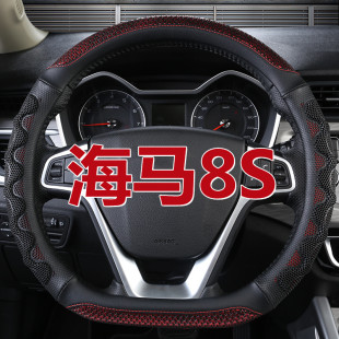 海馬8S專用汽車方向盤套把套防滑透氣D型免手縫皮四季 20款