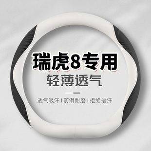 通用把套 超薄四季 2025款 奇瑞瑞虎8L方向盤套專用汽車內飾用品改裝