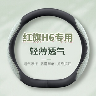 超薄款 碳纖維真皮汽車把套夏季 紅旗H6方向盤套專用致行美尚版 25款
