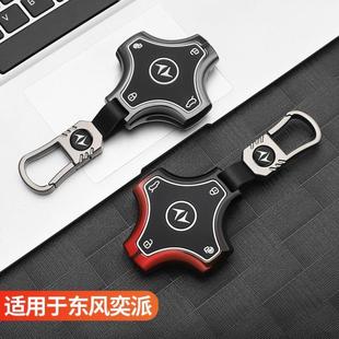 奕派007鑰匙套2024款 e008專用汽車金屬保護殼包扣汽車用品