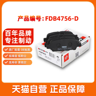 菲羅多后剎車片F(xiàn)DB4756 D適用于新奇駿天籟英菲尼迪Q50L逍客樓蘭