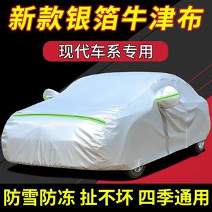 北京現(xiàn)代名圖瑞納朗動領(lǐng)動ix35悅動汽車車套遮陽車衣車罩防曬防雨