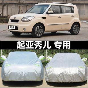 起亞秀爾專用車衣秀兒車罩防曬防雨塵隔熱加厚遮陽蓋布汽車套防雪