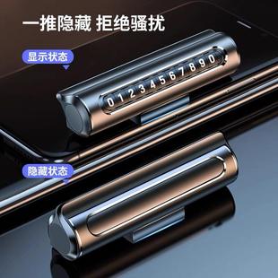 車載挪車電話牌臨時停車號碼 牌車上創意車內手機移車汽車用品大全