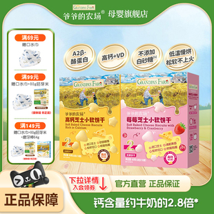 爺爺 農(nóng)場(chǎng)高鈣芝士小軟餅干兒童零食嬰幼兒米餅