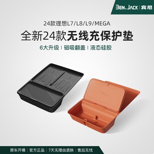 mega無線充電墊防滑保護內(nèi)飾改裝 車載好物 理想L6L7L9 適用24款