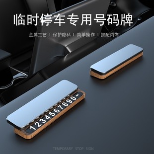 牌耐用合金夜光牌 金屬挪車號碼 升級款 高端汽車載臨時停車牌式