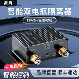 汽車副電瓶快充雙電瓶隔離器12v24v鉛酸鋰電池智能充電房車改裝