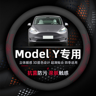 特斯拉Model 真皮專車專用 Y方向盤套專用抗菌防污透氣防滑超薄款