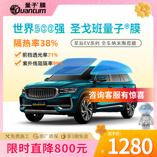 量子膜汽車太陽膜全車膜高隔熱高防曬車窗貼膜星辰系列防暴包安裝