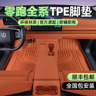 C16腳墊TPE零跑汽車地毯后備箱墊改裝 C11 內(nèi)飾配件 零跑C10 25款