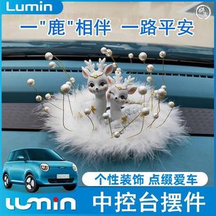 適用于Lumin糯玉米內(nèi)飾擺件配飾汽車裝 飾一路平安鹿車載車內(nèi)用品