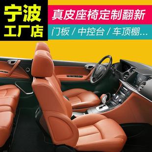 適用于寧波包真皮座椅坐墊通風汽車座套換皮車頂棚翻新內飾全車包