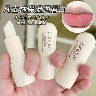 秋冬新品 滋潤補水防干裂學生黨無色打底膏唇紋濕潤 潤唇膏保濕