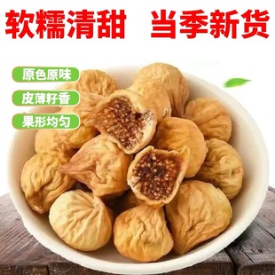 精選無花果干新疆風味香甜軟糯原色原味煲湯喝泡水干吃休閑小零食