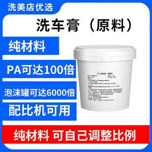 汽車鍍膜泡沫洗車液水蠟高清洗劑強力去污上光蠟水黑車高濃縮母料